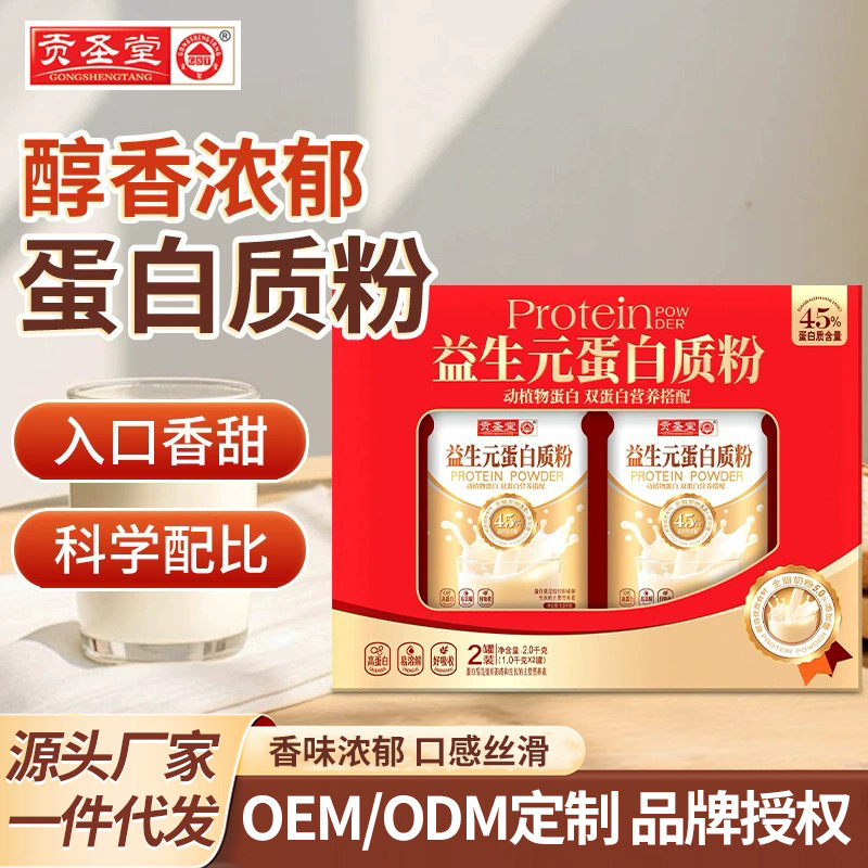 Manufacturer's In-Stock Wholesale Prebiotic Protein Powder Gong Sheng Tang 2.0kg Delicious and Healthy Blue Can Gift Box