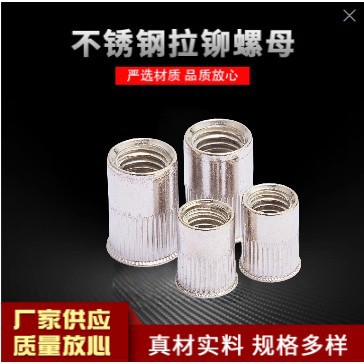 不锈钢304小头拉铆螺母竖纹拉帽 通孔小沉头拉铆螺母 M4M5M6M8M10