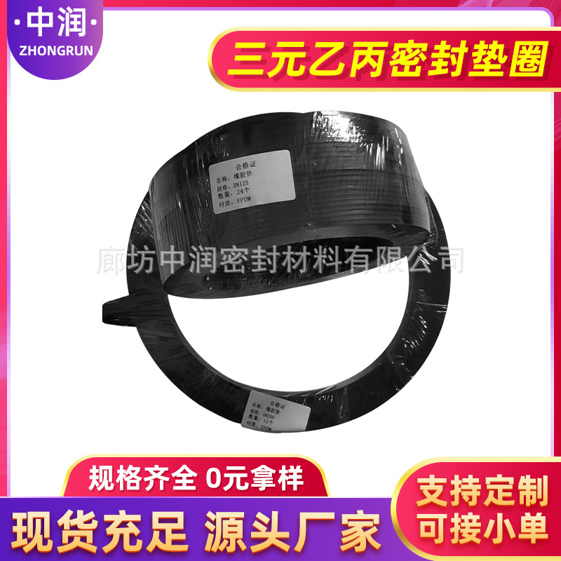厂家批发三元乙丙密封垫圈 EPDM 带手柄DN80耐油耐酸碱橡胶垫片