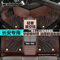 Утолщенные горизонтальные полосы звездный ковер кашемировый ковер Changan cs55 cs75 cs35 автомобильные ножные коврики