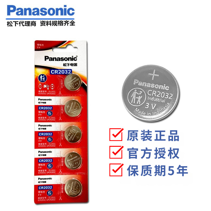 松下CR2032/1632 /2430纽扣电池原装卡装3V锂电池汽车钥匙遥控器