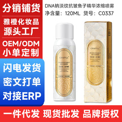 Chafful香芙児dnaナトリウム淡紋抗シワ魚エキス濃縮スプレー150ml