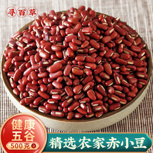 长粒赤小豆红豆赤豆500g可搭薏仁薏仁米芡实新货正宗农家原色赤小