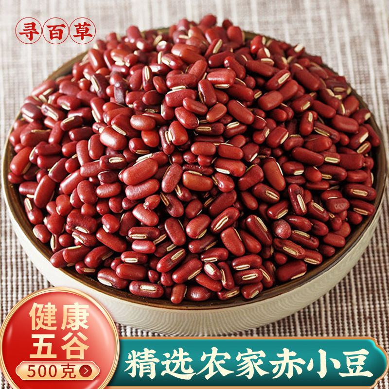 长粒赤小豆红豆赤豆500g可搭薏仁薏仁米芡实新货正宗农家原色赤小