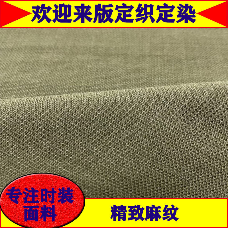 精致麻纹 225g春秋套装西服面料 天丝混纺平纹小肌理纹裤装梭织垂