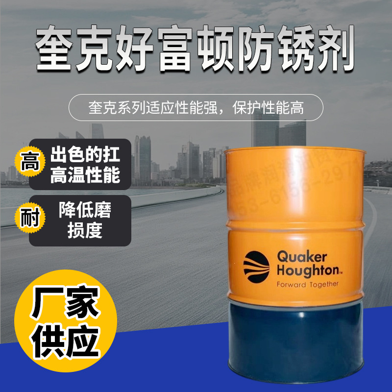 奎克好富顿FRROCOTE 5856BF T 1薄膜型中长期防锈剂耐用防锈机油