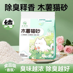 Guazhou Mocao Tapioca Cat Litter Is Deodorant, Tight and Firm, Pure Plant-Based Tapioca Cat Litter, Super Deodorant, Dust-Free and Easy to Clump