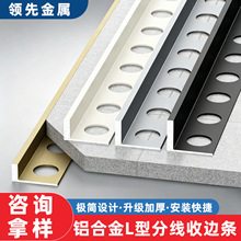 铝合金L型收边条阳角线直角封边条极窄瓷砖收口条地砖地板压边条