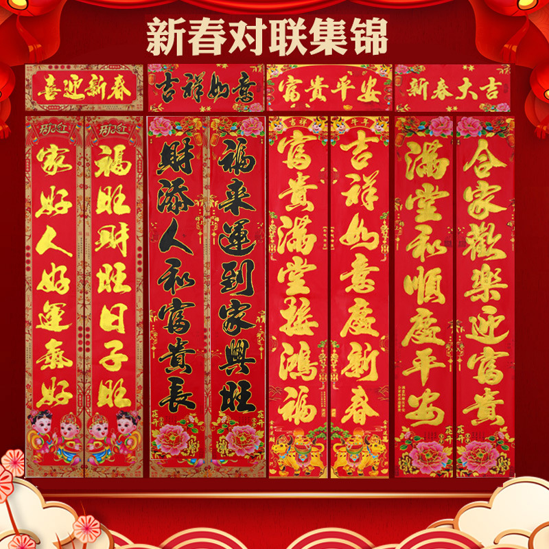 對聯春節龍年對聯結婚喬遷對聯燙金植絨字黑字多規格春節對聯