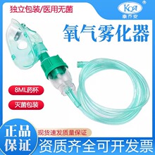 康乔安一次性使用氧气雾化器医用无菌氧气罩雾化面罩成人新生儿童