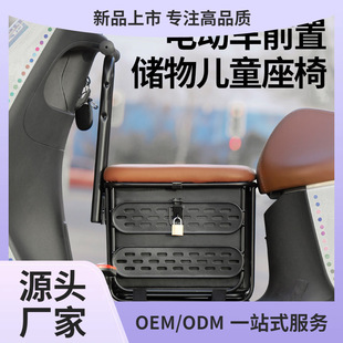 Yadi Electric Vehicle Child Seat Front-Mounted Child Safety Storage Box Seat Suitable for Emma Electric Scooter Kunming
