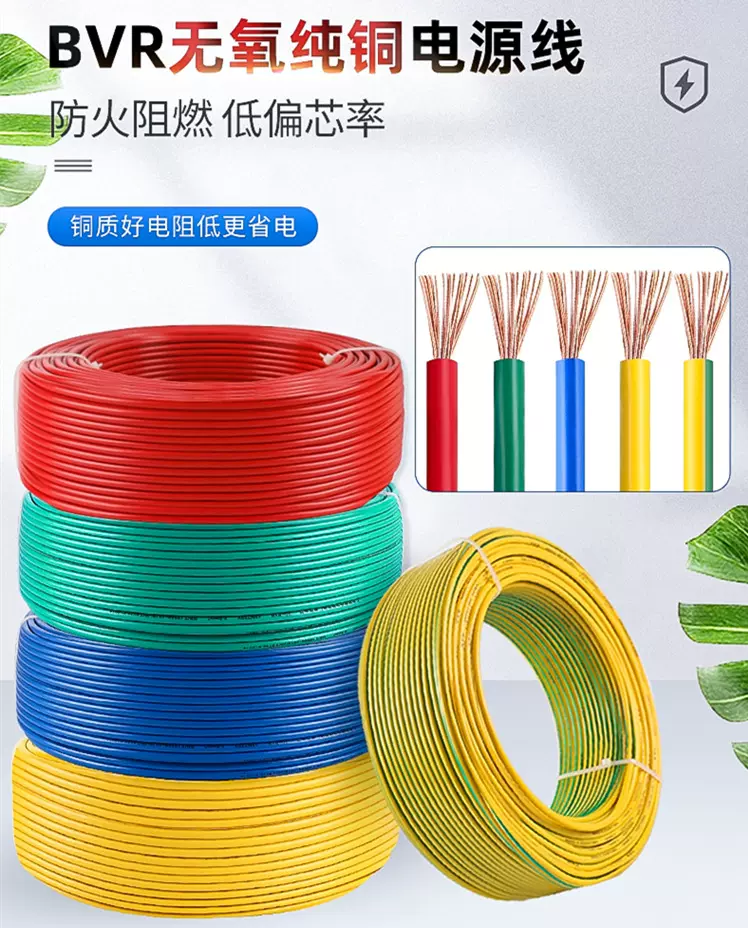 厂家批发 铜芯多股阻燃软线 ZR-BVR  1.5平方-240平方 规格齐全
