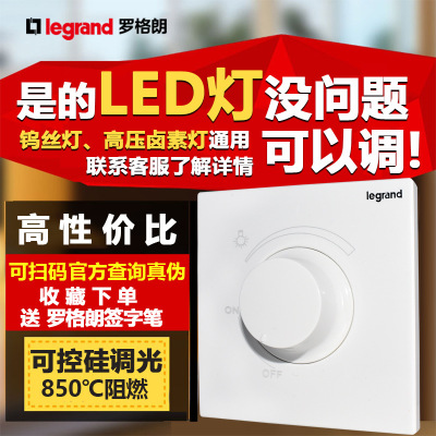 [罗格朗逸景86面板可调LED光亮度调节可控硅调光器无极调光开关]