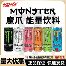 Monster魔爪能量饮料牛磺酸维生素提神运动饮料整箱特价330ml*12