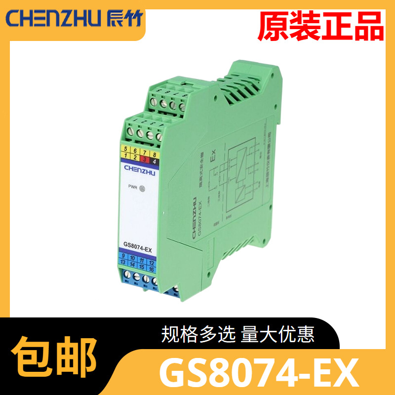辰竹原装正品GS8074-EX  一进一出 电阻输入电阻输出隔离式安全栅