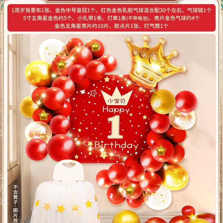 한 살짜리 생일 풍선 패키지