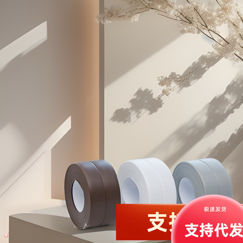 厨卫防水胶带灶台墙角线贴美缝贴 防潮防霉贴水槽缝隙接缝密封条