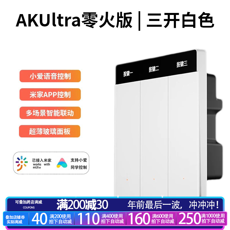 平头熊PTX开关AK-Ultra零火三开接入米家APP智控智能控制语音控制