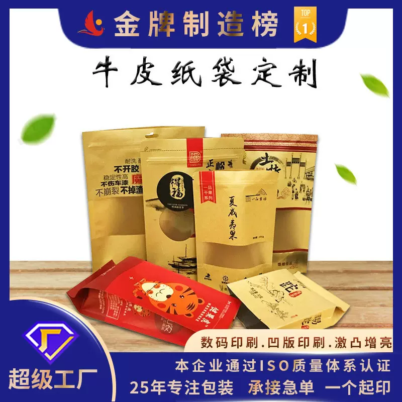 牛皮纸袋定做牛皮纸塑复合包装袋食品开窗定制logo手提