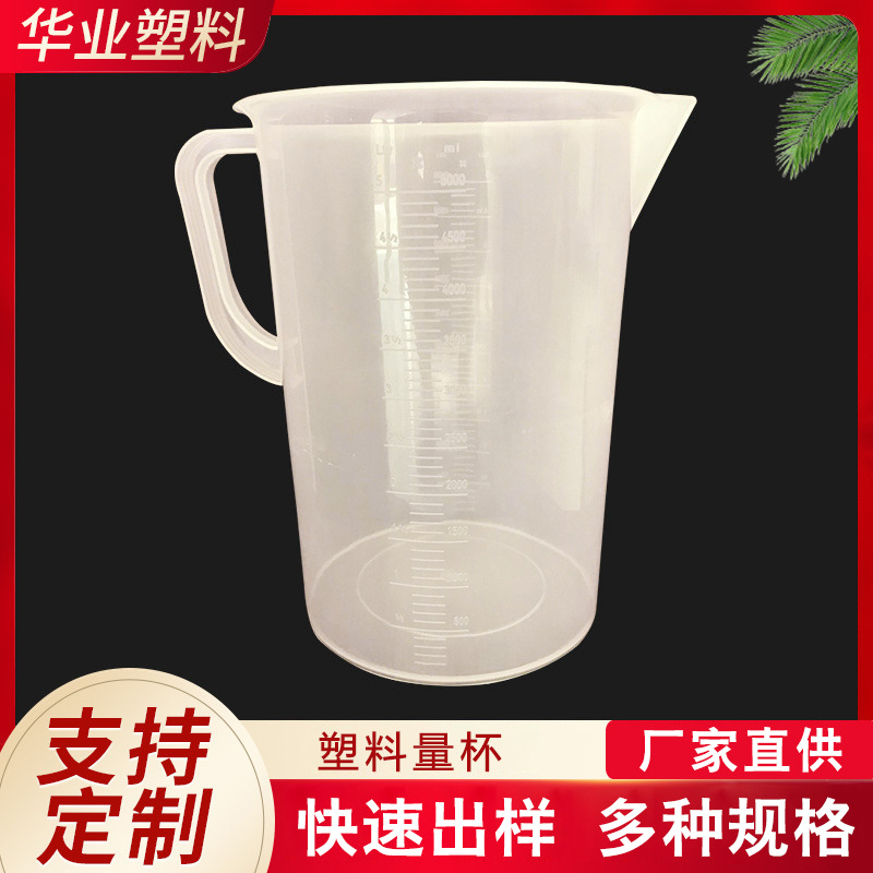 厂家供应塑料量杯食品级PE塑料量杯实验塑料量杯5000