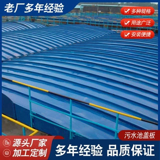 定制玻璃钢拱形盖板污水池盖板弧形密封防臭集气罩玻璃钢污水池