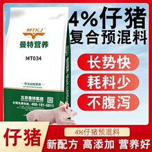 猪预混料猪用饲料小猪预混料微量元素增肥乳猪生长催肥复合预混料