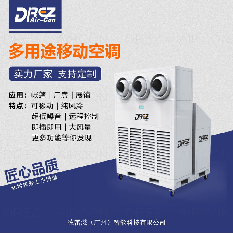 Dreiz Cabinet-Type Mobile Air Conditioner, Convenient Mobile Industrial Air Conditioning Unit, Cooling for Tents and Movable Shelters