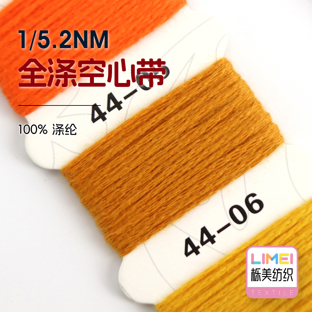 栎美 1/5.2NM全涤空心带圆筒空心纱金银带子纱毛纱纱线 100%涤纶