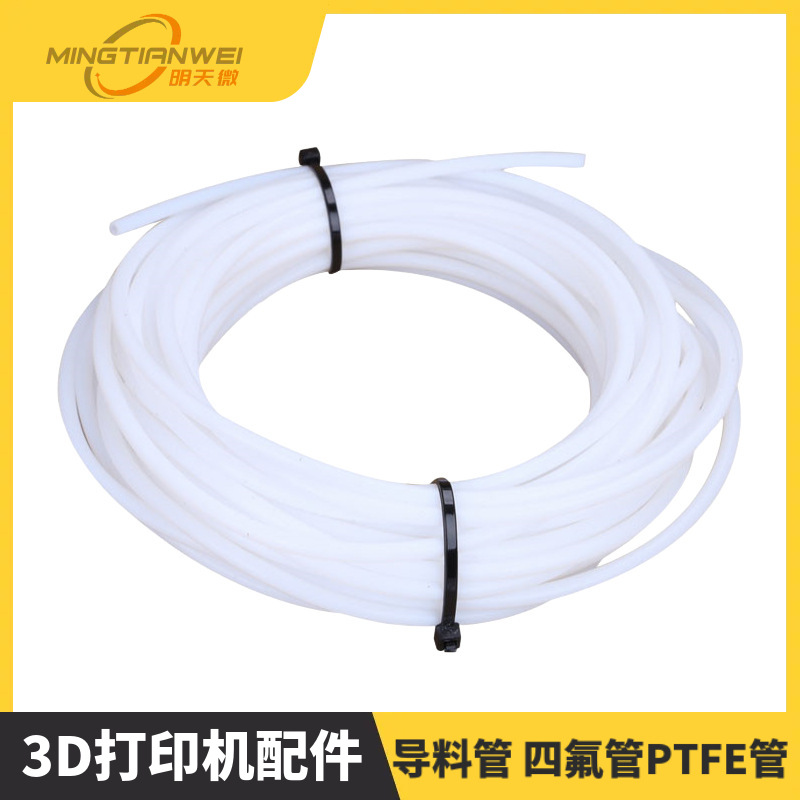 3D打印机配件 铁氟龙远程喷头送料管导料管 四氟管PTFE管