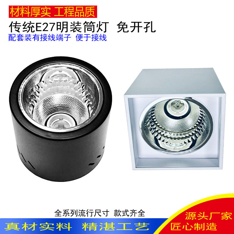 明装筒灯吸顶筒灯免开孔传统E27灯头吊线吊杆明装黑白天花筒灯厂