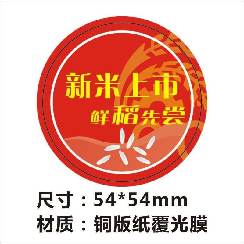 大闸蟹新米上市包装不干胶贴纸有机大米标签高清印刷设计j|undefined