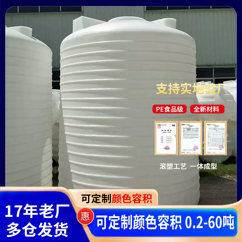 PE储水罐化工储罐塑料水塔PE水箱滚塑储水罐20T30吨储水桶牛筋桶