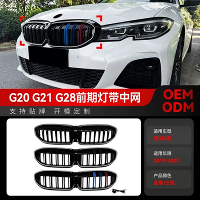Suitable for 2019-2022 Bmw 3 Series G20 G21 G28 Luminous Led Single and Double Line Three-Color Grille Modification