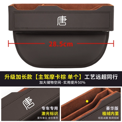BYD Tang Qin Han Yuan ev Song pro plus dmi special car supplies seat gap storage storage box (Car storage bag/box) - lender-luxury-main-drivermocha-brown-single-pack-thickening-reinforcementquality-rolling-peer