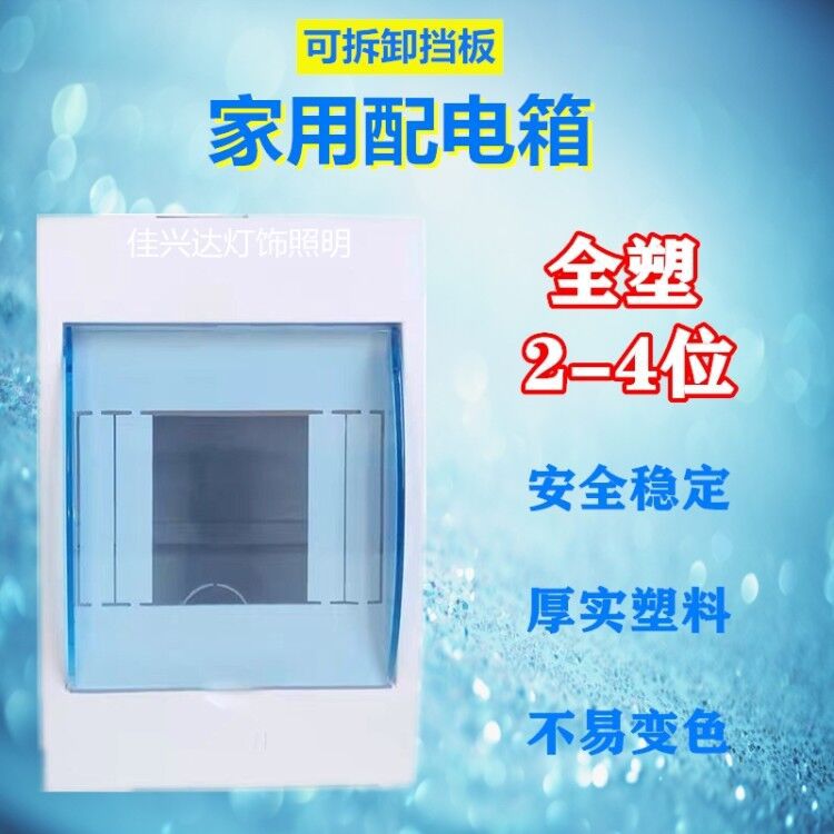 联泽2-4p回路明装暗装家用配电箱强电布线空气漏电开关盒空开电箱