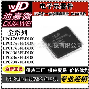 ȫ��ԭ�bLPC1768FBD100 1766 1765 2366 2368 2387FBD100΢������