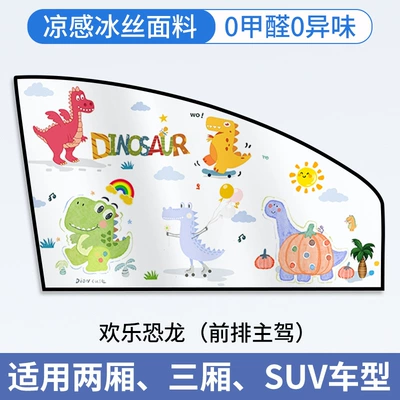 for Baby Car Seats, Baby — Car curtains - happy-dinosaur-front-row-driver-1-piece-strong-magnetic-adsorptiondouble-layer-thickening