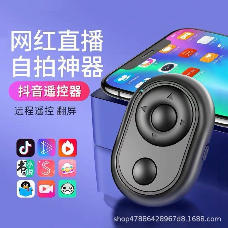 手机蓝牙抖音遥控器神器自拍刷短视频拍照拍摄电子书翻页多功能款|undefined