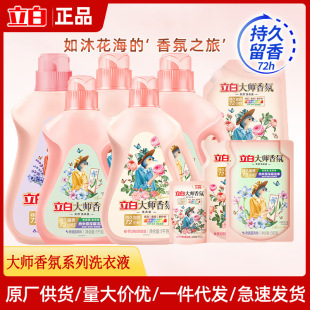 Liby Master Fragrance Laundry Detergent Perfume Long-Lasting Fragrance Home Care Mobile Phone Washing Volume Wholesale Genuine 5kg