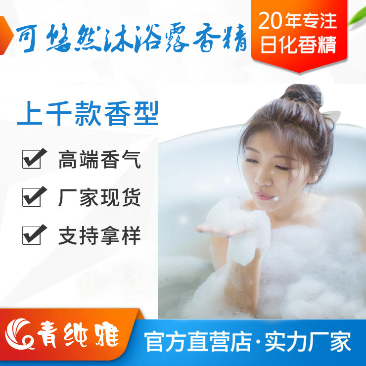 可可悠然沐浴露香精化妆品香气模仿和加工内料
