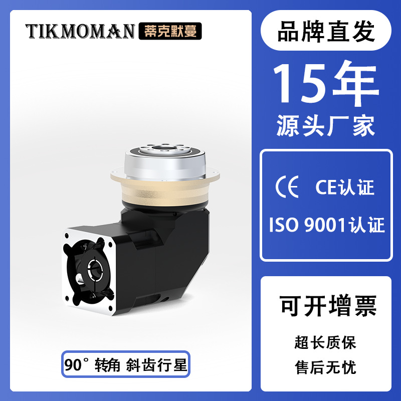 厂家直销斜齿90°转角高精密行星减速机低噪音大扭矩步进伺服电机