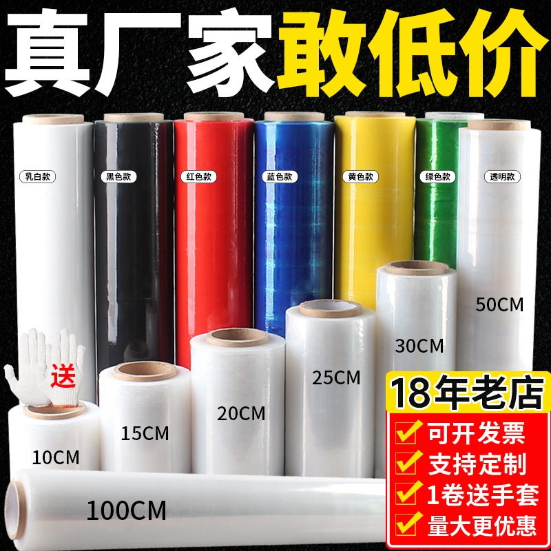 pe缠绕膜打包膜厂家50cm拉伸膜围膜塑料薄膜工业保鲜膜搬家保护膜