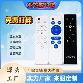 智能遥控器;LED灯控制器;影音电器配件