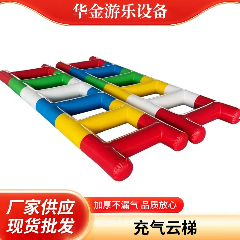 Надувная лестница для спортивных соревнований, командных игр и активного отдыха, тренировочное оборудование для развития координации и командной работы, соревнования «Молниеносная колонна» для родителей и детей