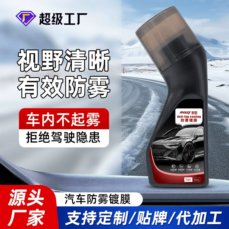 Автомобильные стеклянные противотуманные покрытия шлемы линзы переднее ветровое стекло зеркало заднего вида противотуманные средства