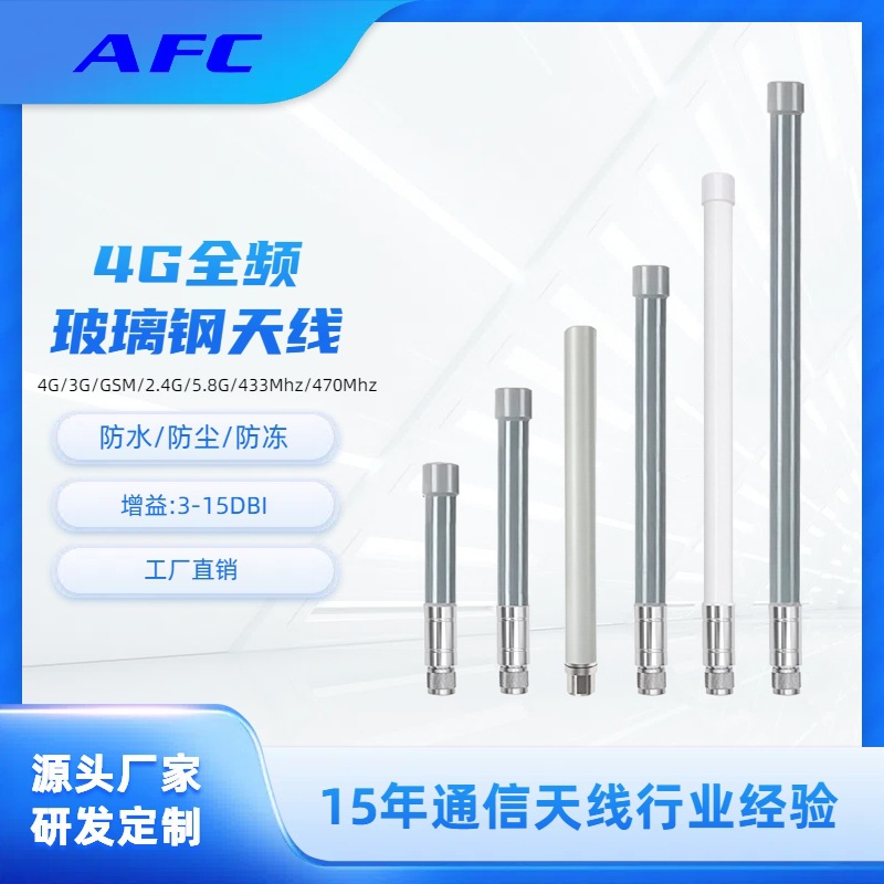 厂家批发定制2G/3G/4G/LTE全向室外高增益防水N头玻璃钢防爆天线