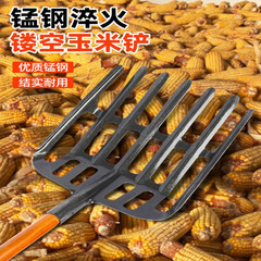 新款锰钢玉米锹镂空玉米铲子漏玉米粒玉米棒子专用铲收粮食锹