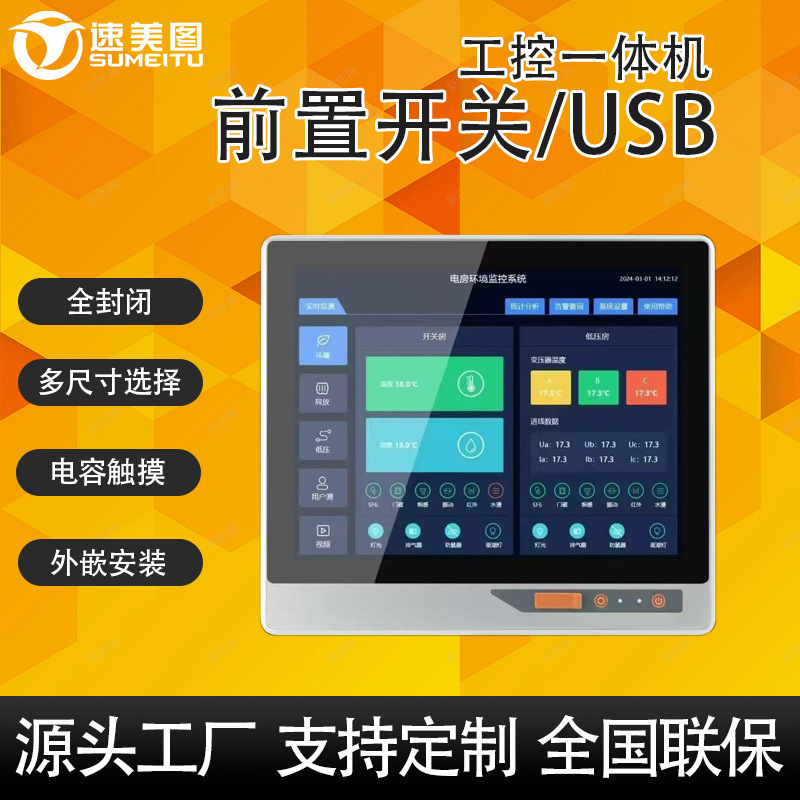 Front Usb/Switch Embedded Widescreen Positive Screen Android Computer High-Resolution Capacitive Touch Industrial Control All-In-One Machine
