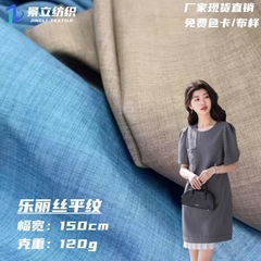 乐丽丝平纹双色布小香风面料仿麻涤纶春秋衬衣西装连衣裙服装面料