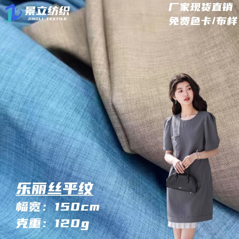 乐丽丝平纹双色布小香风面料仿麻涤纶春秋衬衣西装连衣裙服装面料|undefined